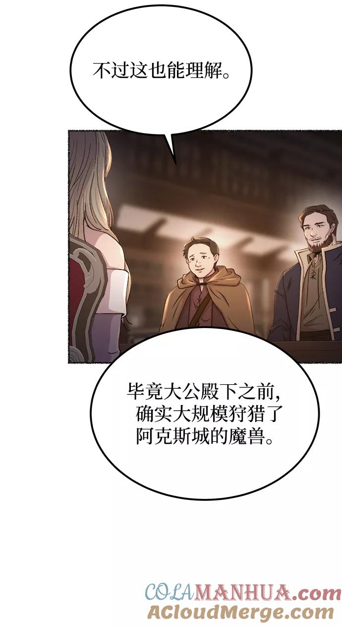 废皇子的神祕爱人 第113话 龙之峡谷（3） 第22页