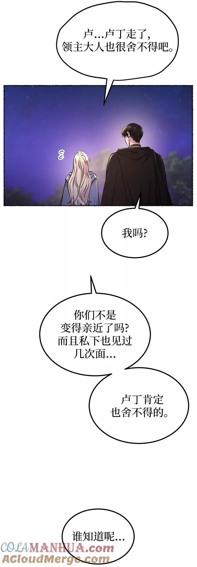 废皇子的神祕爱人 第113话 龙之峡谷（3） 第16页
