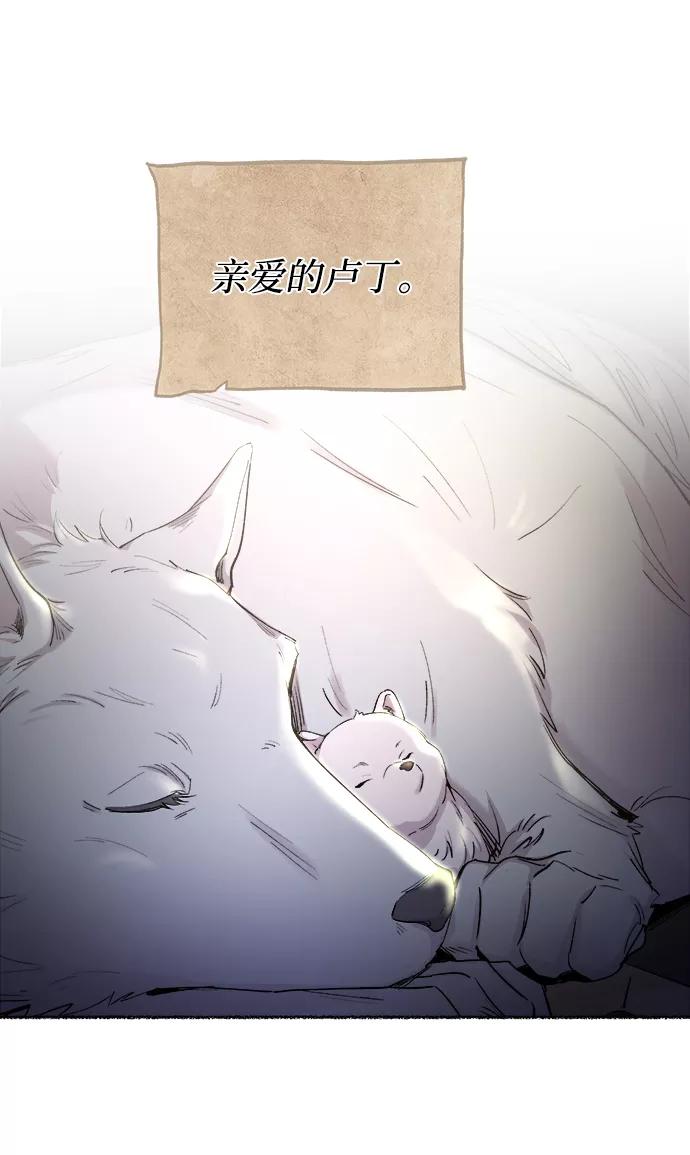废皇子的神祕爱人 第113话 龙之峡谷（3） 第57页