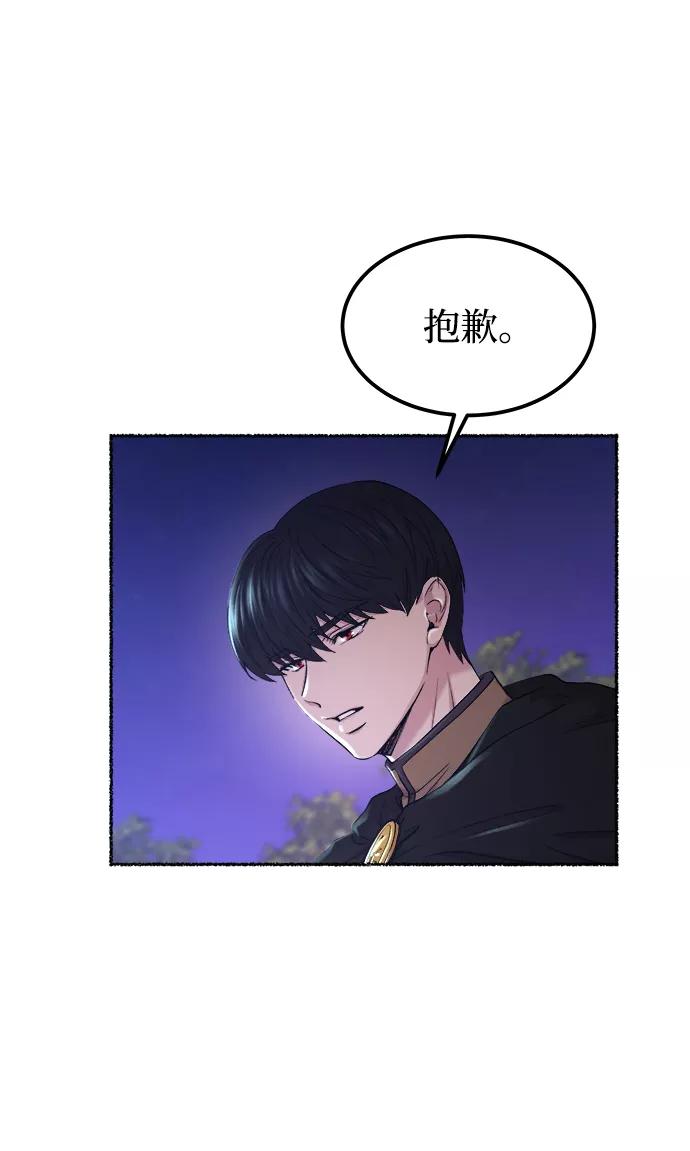 废皇子的神祕爱人 第113话 龙之峡谷（3） 第3页