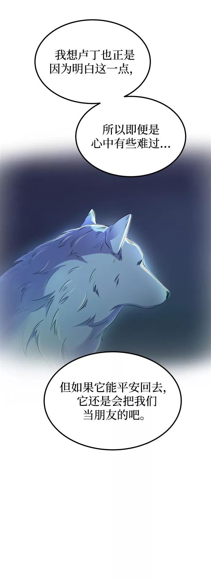 废皇子的神祕爱人 第113话 龙之峡谷（3） 第9页