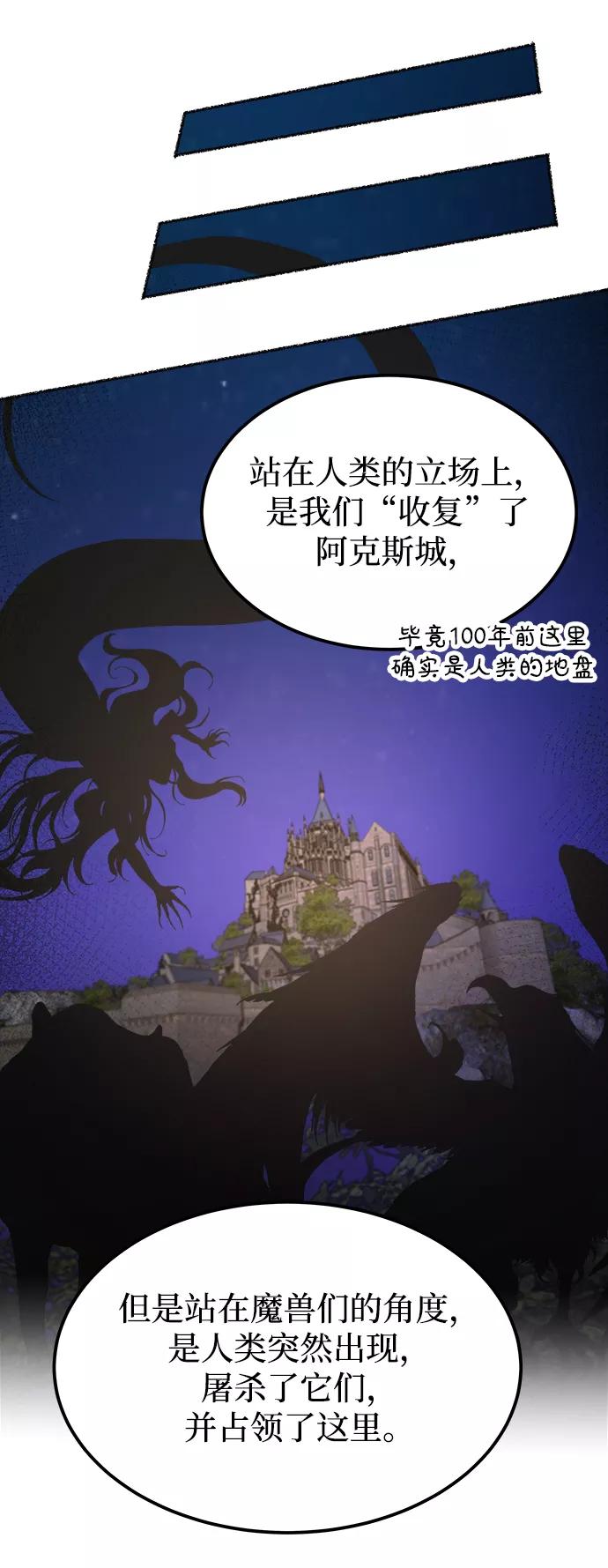 废皇子的神祕爱人 第113话 龙之峡谷（3） 第20页