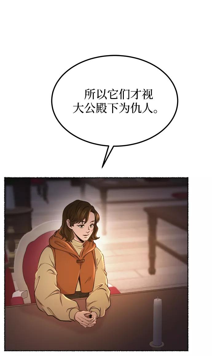 废皇子的神祕爱人 第113话 龙之峡谷（3） 第21页