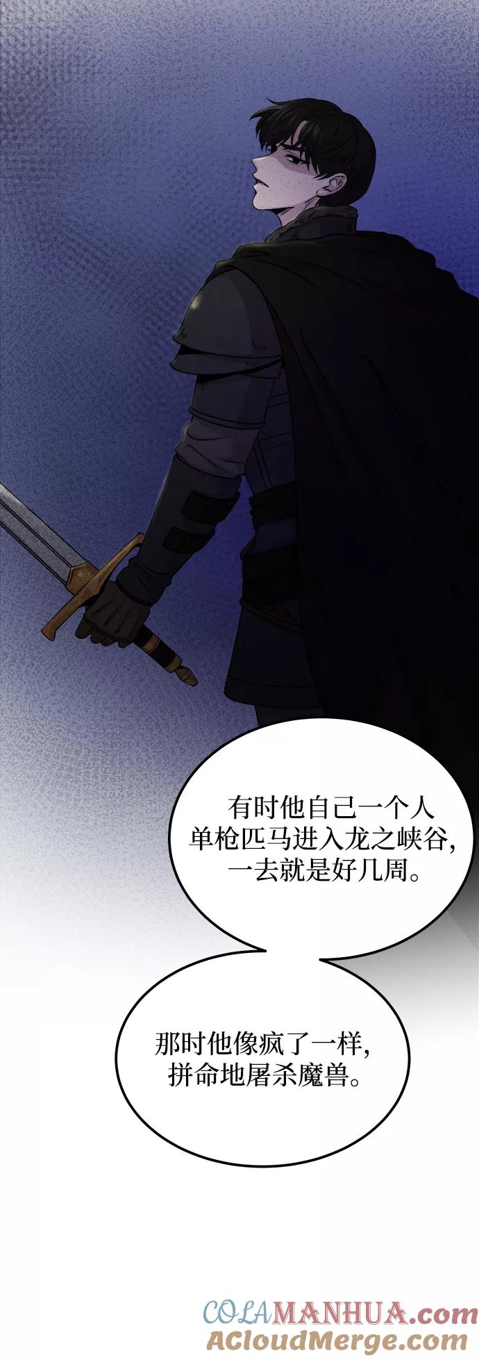 废皇子的神祕爱人 第113话 龙之峡谷（3） 第25页