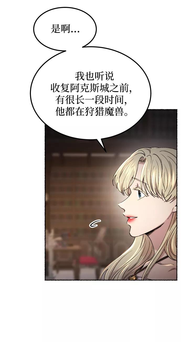 废皇子的神祕爱人 第113话 龙之峡谷（3） 第23页