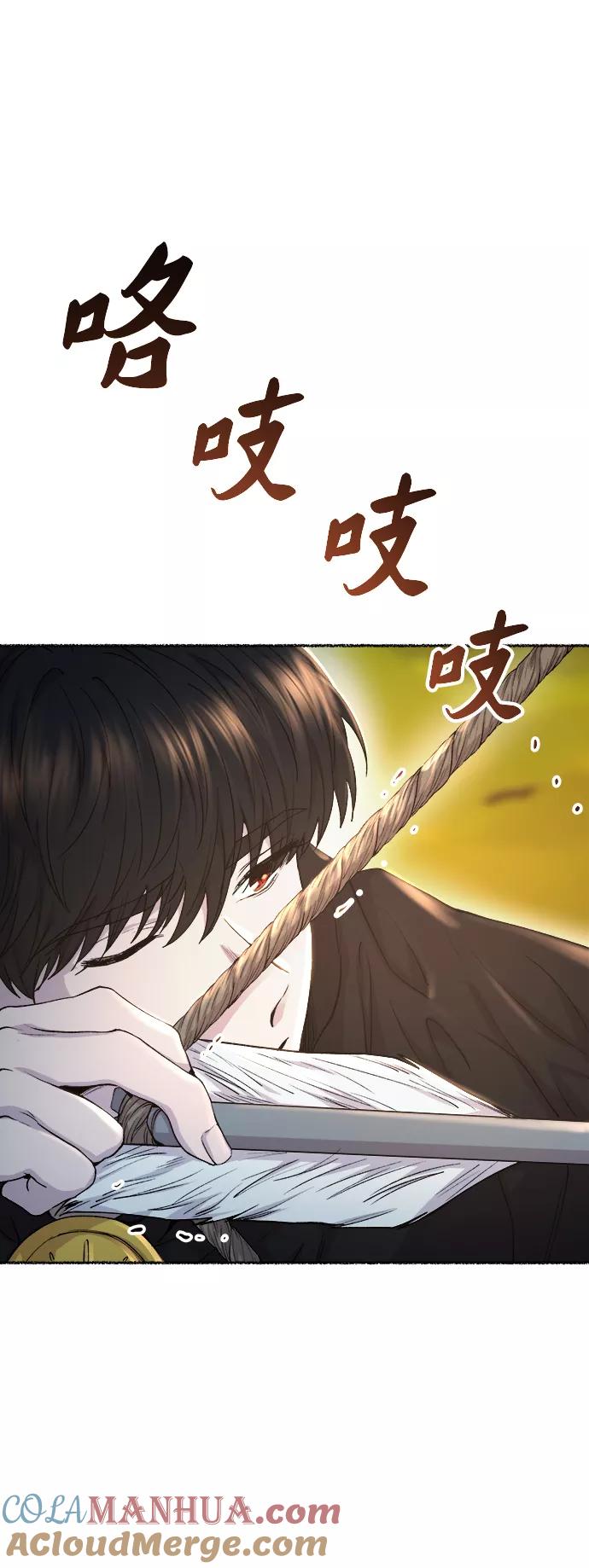 废皇子的神祕爱人 第114话 龙之峡谷（4） 第28页