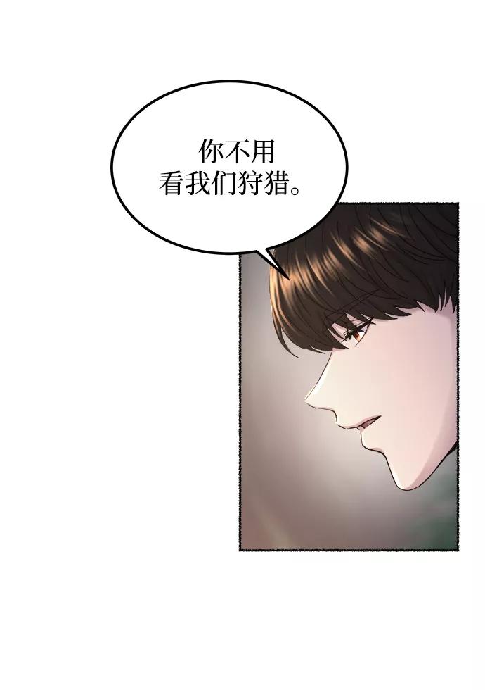 废皇子的神祕爱人 第114话 龙之峡谷（4） 第42页