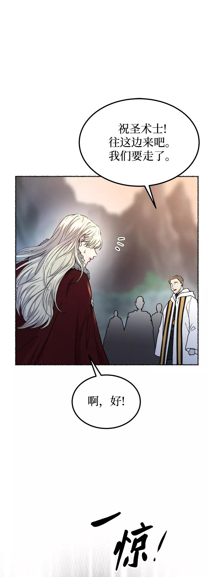 废皇子的神祕爱人 第114话 龙之峡谷（4） 第48页