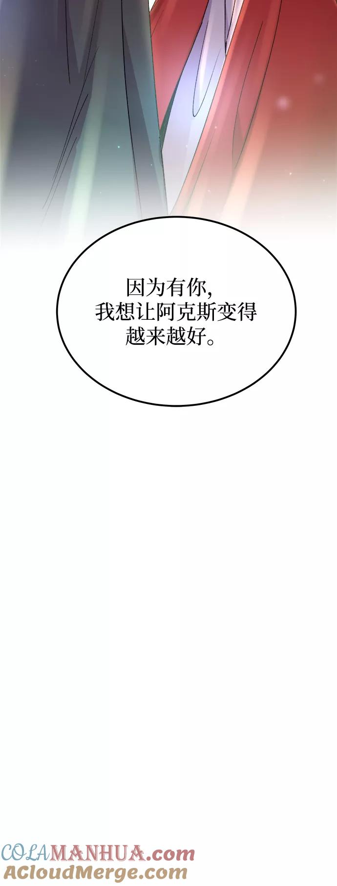 废皇子的神祕爱人 第114话 龙之峡谷（4） 第70页