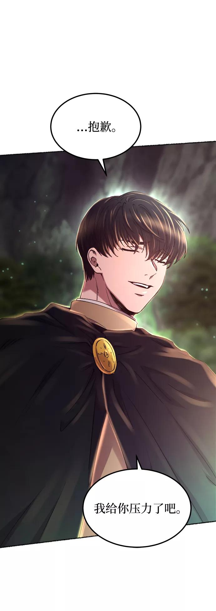 废皇子的神祕爱人 第114话 龙之峡谷（4） 第66页