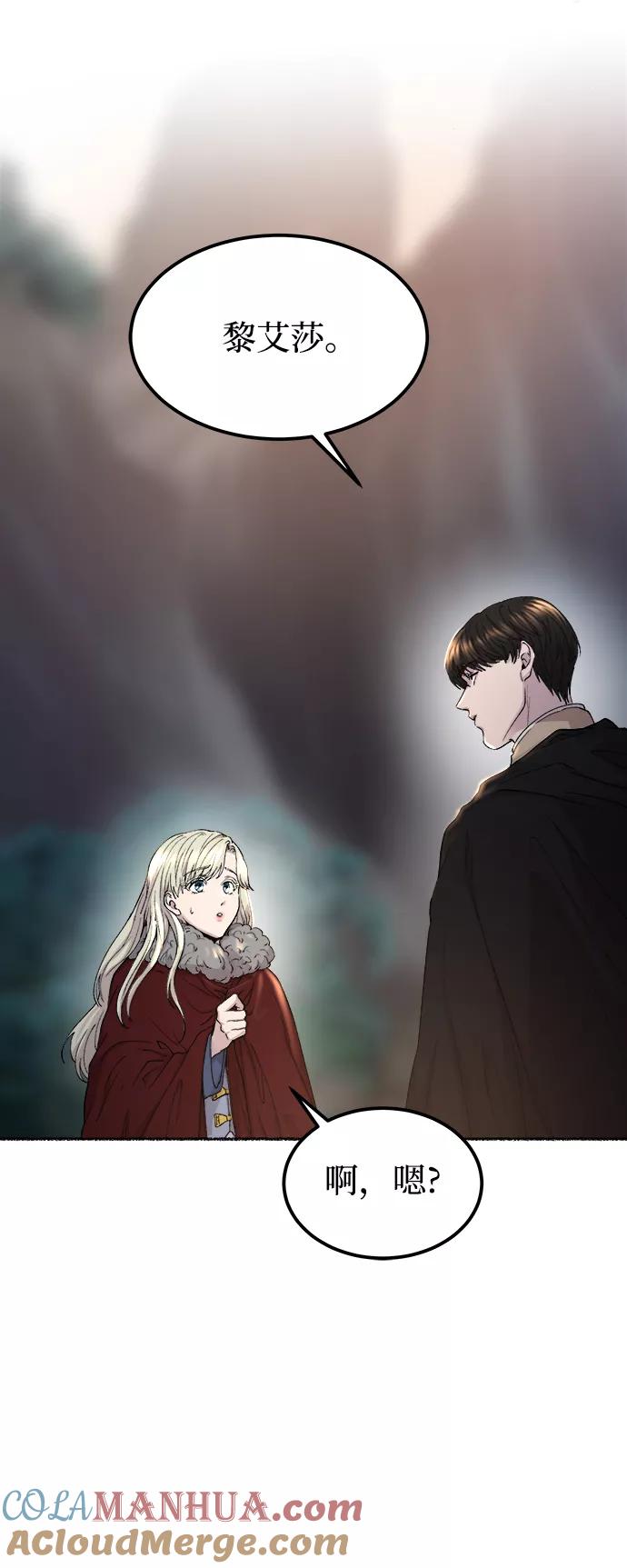 废皇子的神祕爱人 第114话 龙之峡谷（4） 第52页