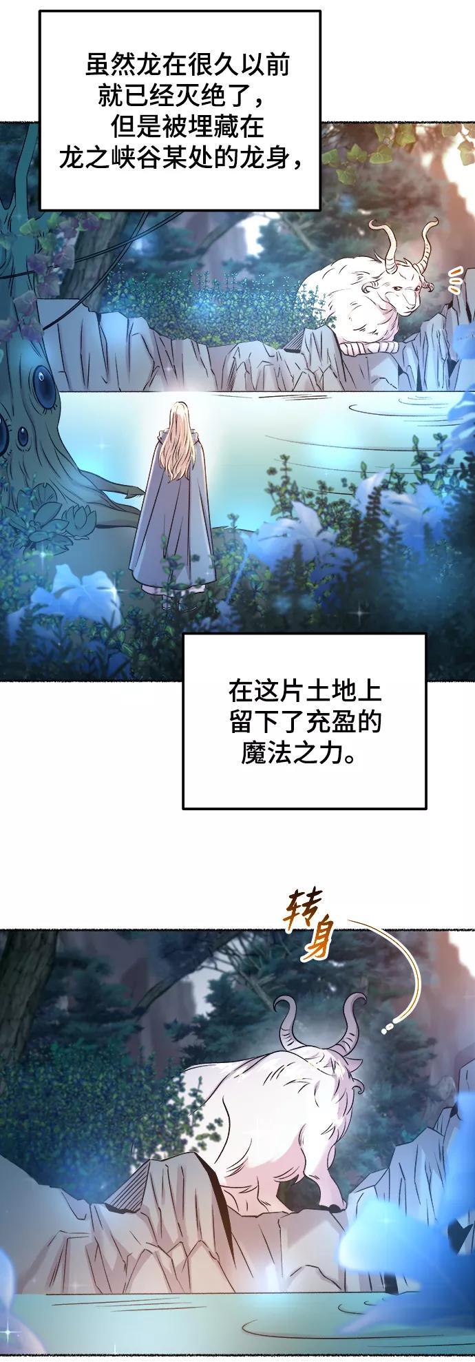 废皇子的神祕爱人 第114话 龙之峡谷（4） 第5页
