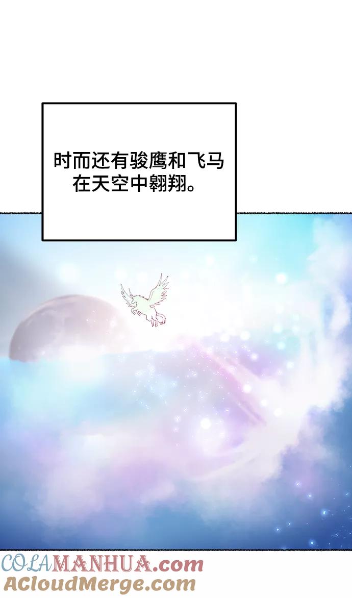 废皇子的神祕爱人 第114话 龙之峡谷（4） 第7页