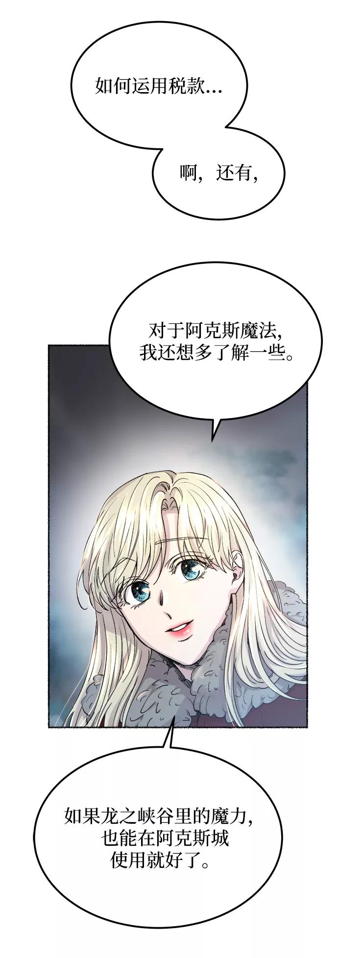 废皇子的神祕爱人 第114话 龙之峡谷（4） 第56页