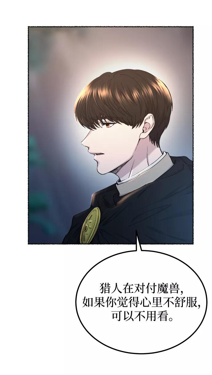 废皇子的神祕爱人 第114话 龙之峡谷（4） 第53页