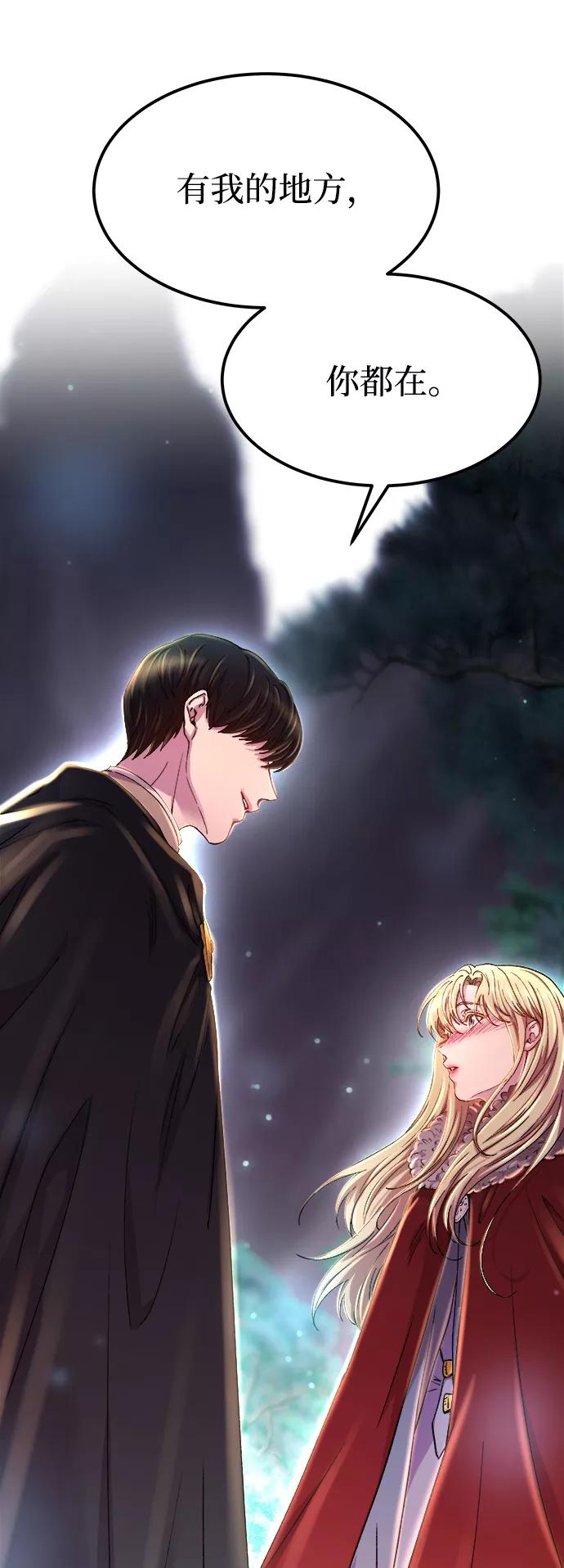 废皇子的神祕爱人 第114话 龙之峡谷（4） 第69页