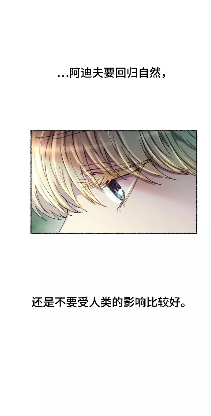 废皇子的神祕爱人 第114话 龙之峡谷（4） 第47页