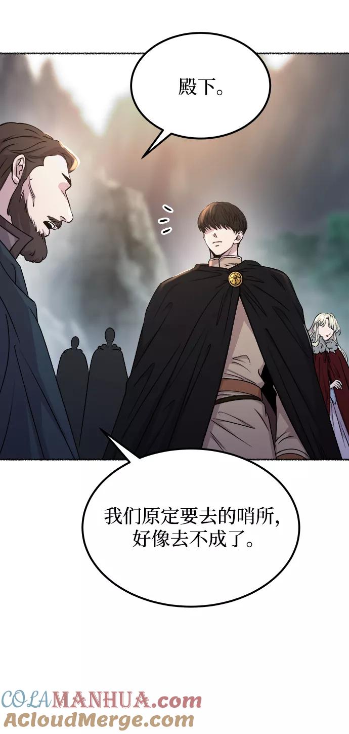 废皇子的神祕爱人 第114话 龙之峡谷（4） 第43页