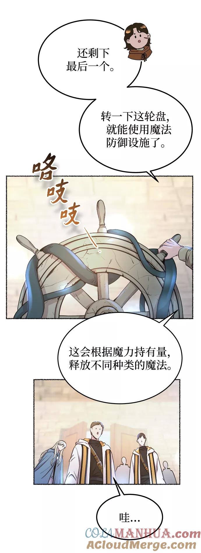 废皇子的神祕爱人 第114话 龙之峡谷（4） 第19页