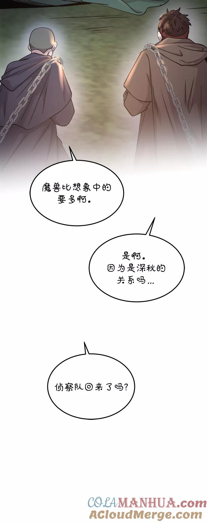废皇子的神祕爱人 第114话 龙之峡谷（4） 第34页