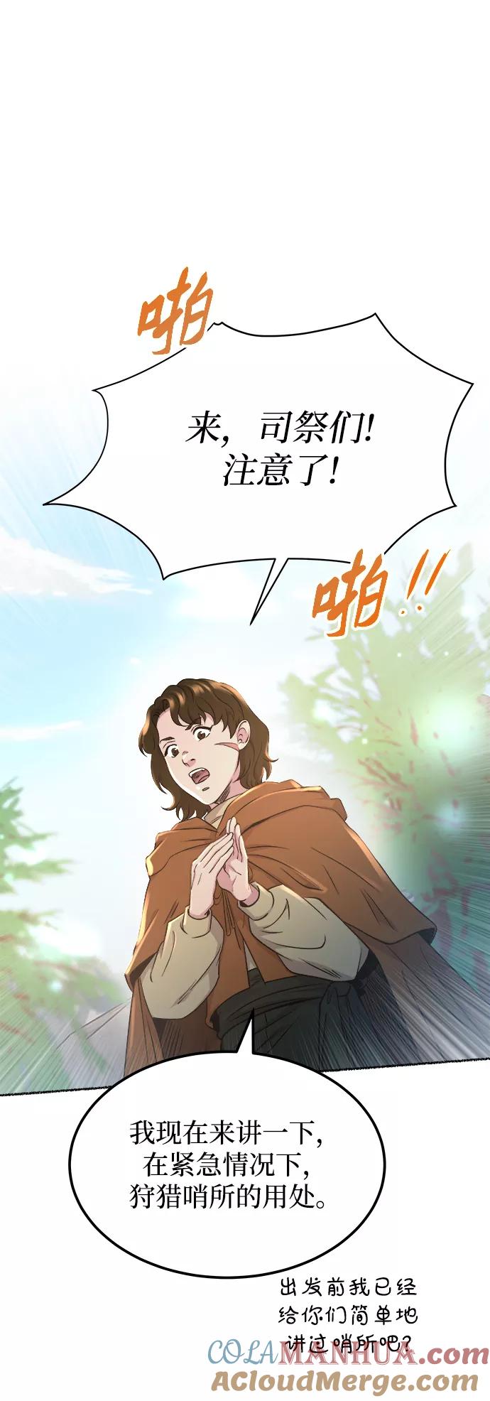 废皇子的神祕爱人 第114话 龙之峡谷（4） 第13页