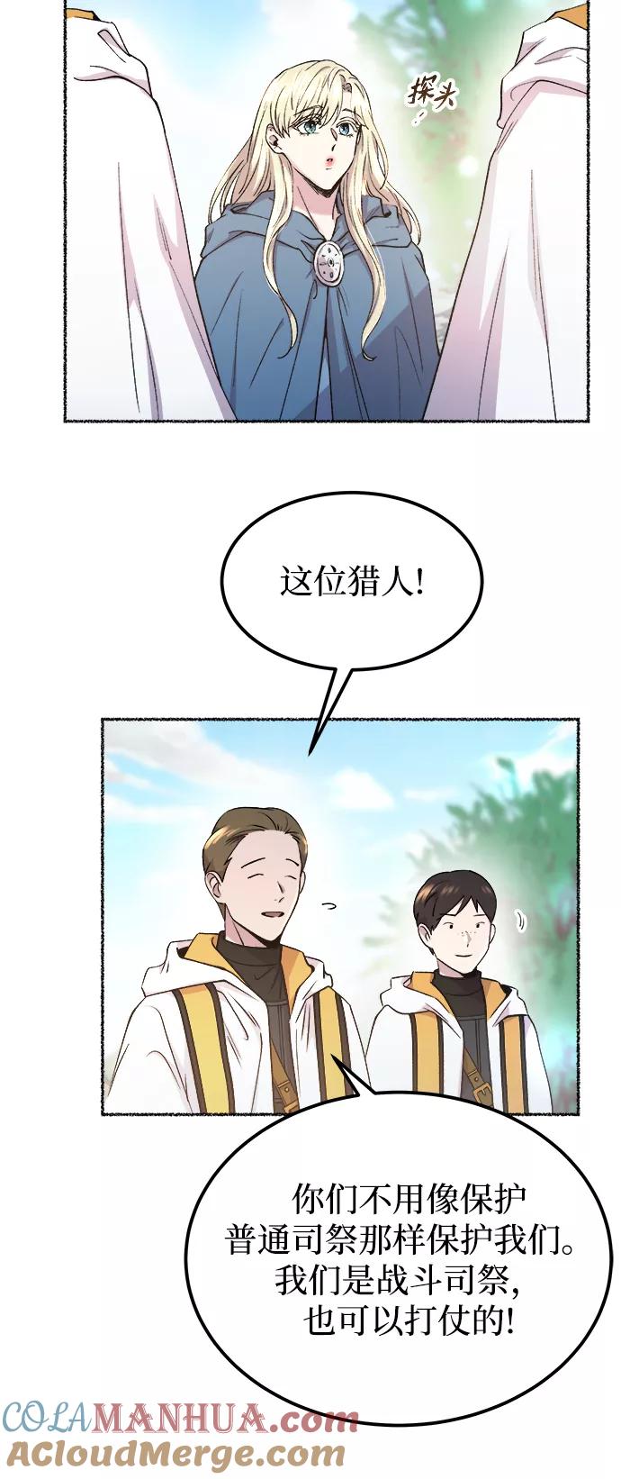 废皇子的神祕爱人 第114话 龙之峡谷（4） 第16页