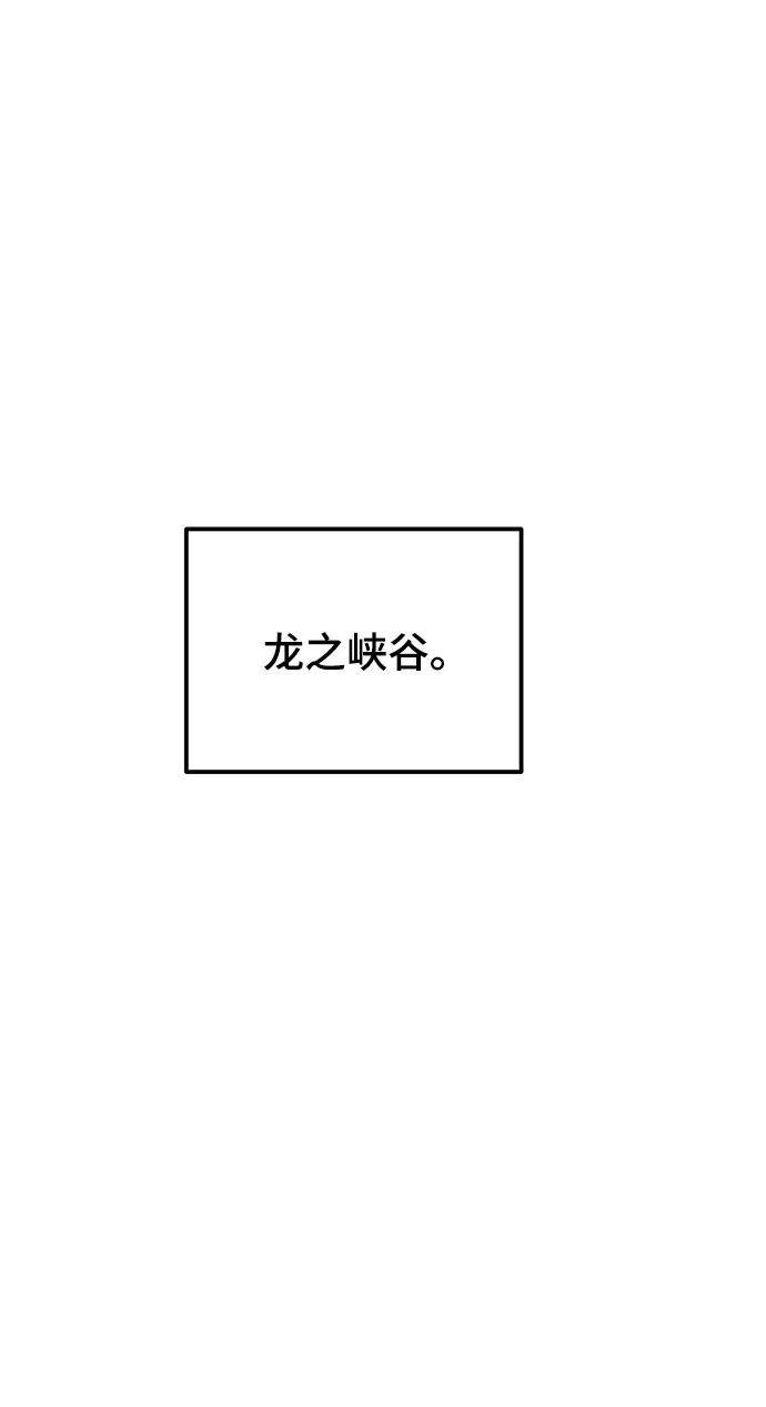 废皇子的神祕爱人 第114话 龙之峡谷（4） 第3页