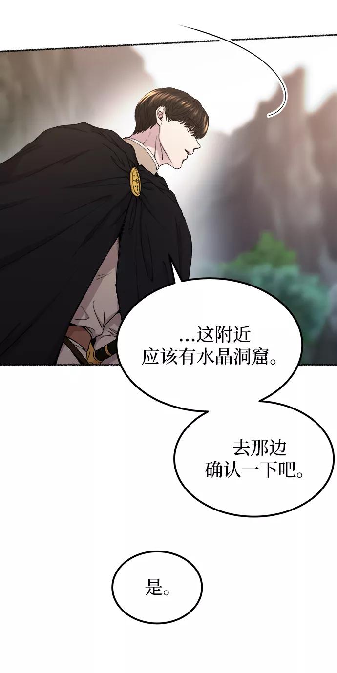 废皇子的神祕爱人 第114话 龙之峡谷（4） 第45页