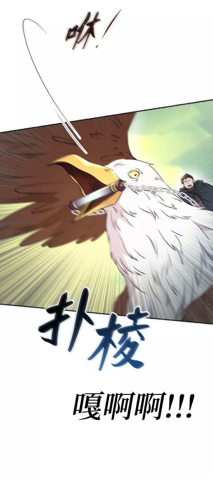 废皇子的神祕爱人 第114话 龙之峡谷（4） 第27页