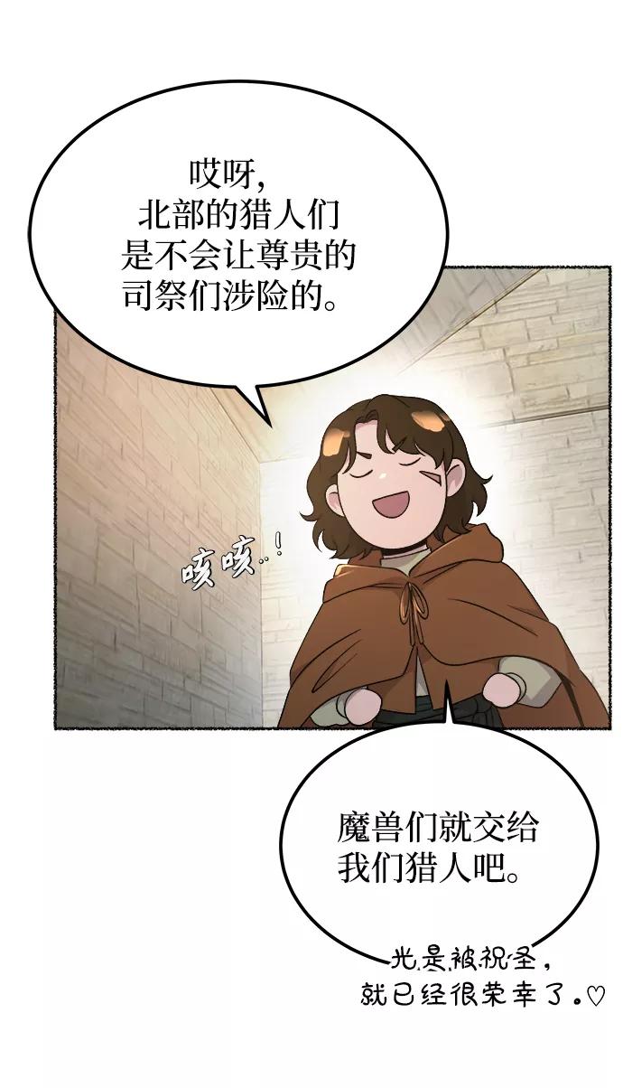 废皇子的神祕爱人 第114话 龙之峡谷（4） 第17页