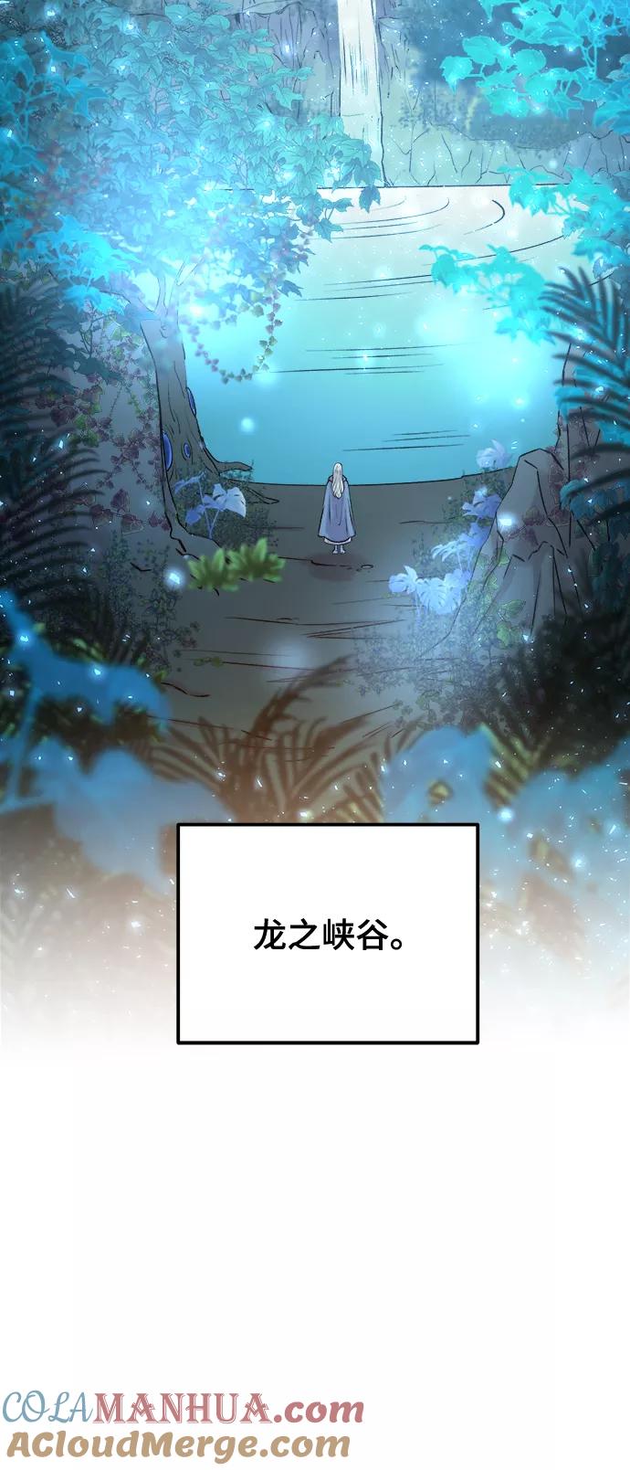 废皇子的神祕爱人 第114话 龙之峡谷（4） 第10页