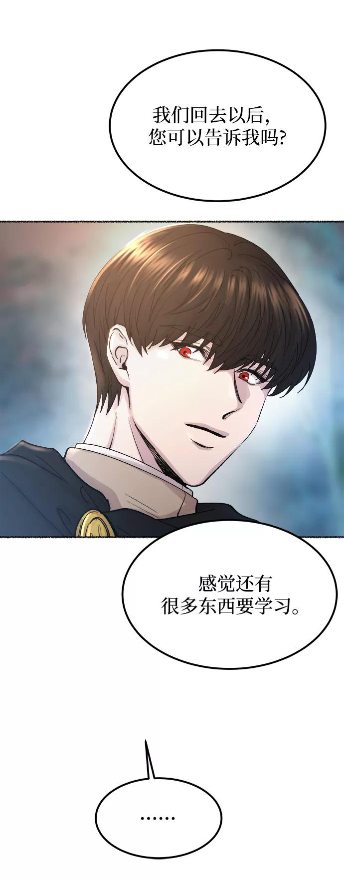 废皇子的神祕爱人 第114话 龙之峡谷（4） 第57页