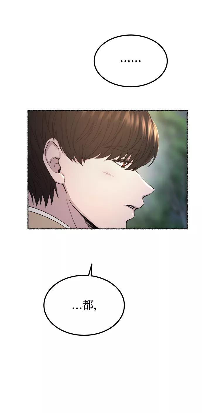 废皇子的神祕爱人 第114话 龙之峡谷（4） 第62页