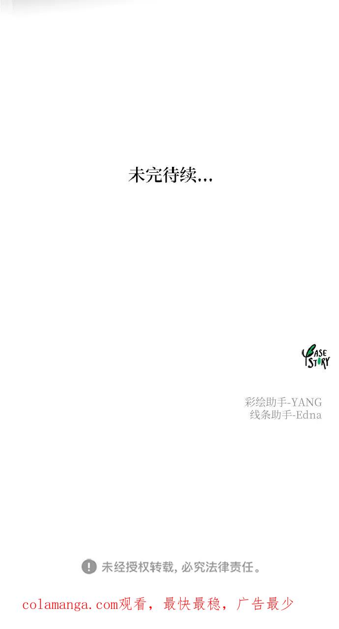 废皇子的神祕爱人 第114话 龙之峡谷（4） 第74页