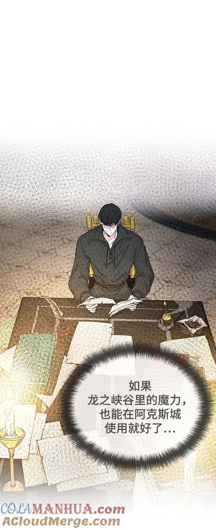 废皇子的神祕爱人 第114话 龙之峡谷（4） 第58页