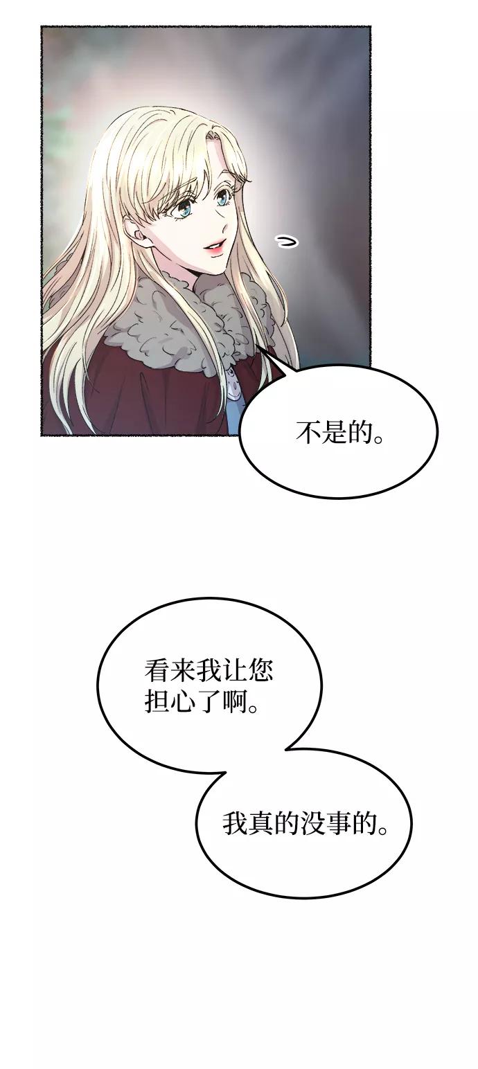 废皇子的神祕爱人 第114话 龙之峡谷（4） 第54页
