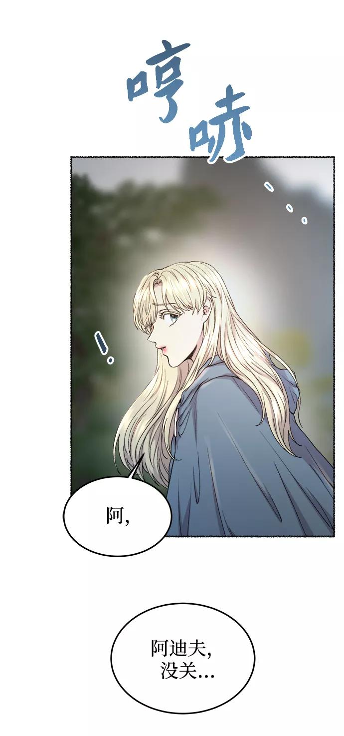废皇子的神祕爱人 第114话 龙之峡谷（4） 第38页