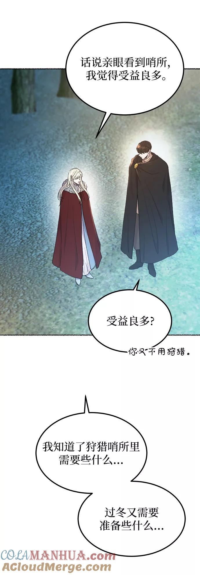 废皇子的神祕爱人 第114话 龙之峡谷（4） 第55页