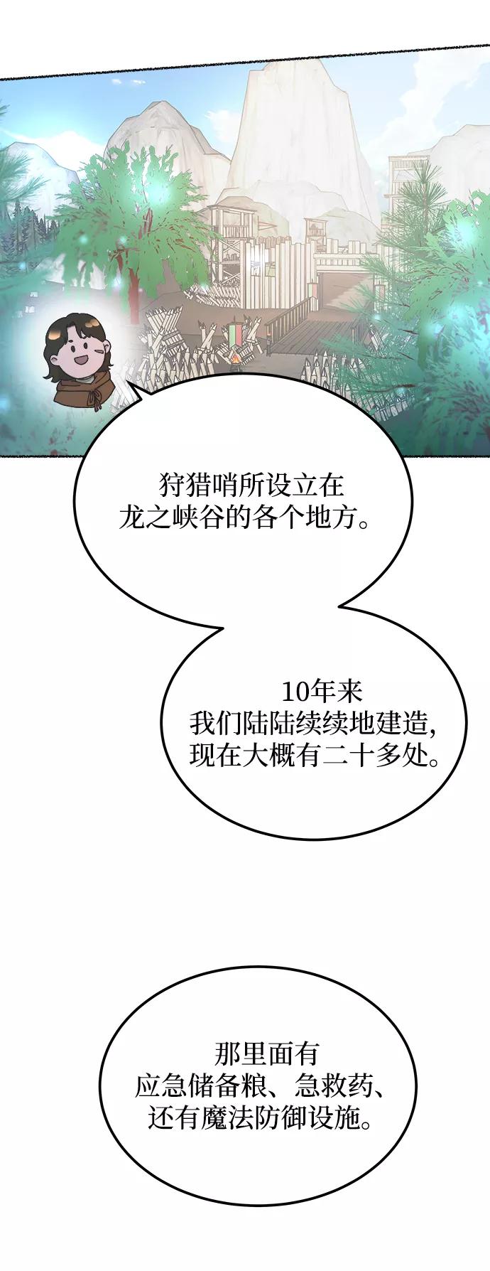 废皇子的神祕爱人 第114话 龙之峡谷（4） 第14页