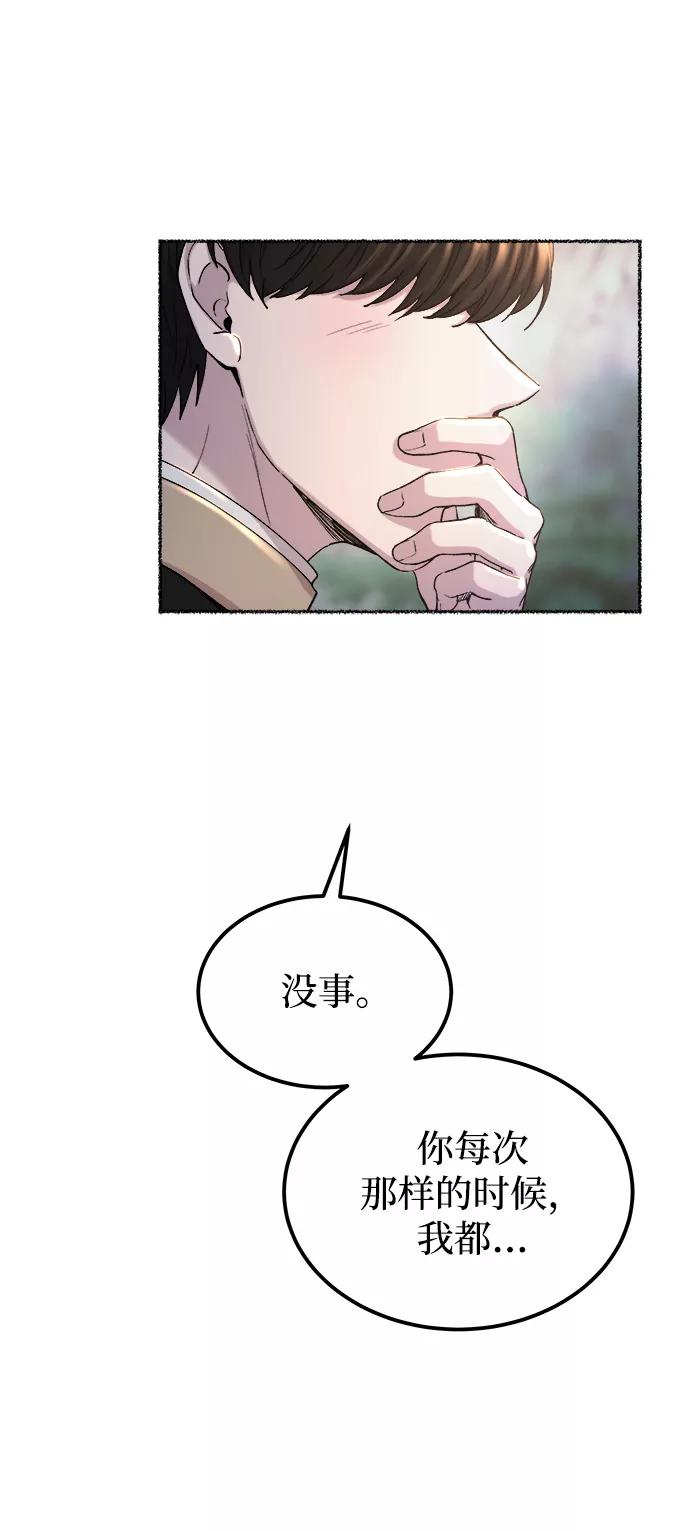 废皇子的神祕爱人 第114话 龙之峡谷（4） 第60页