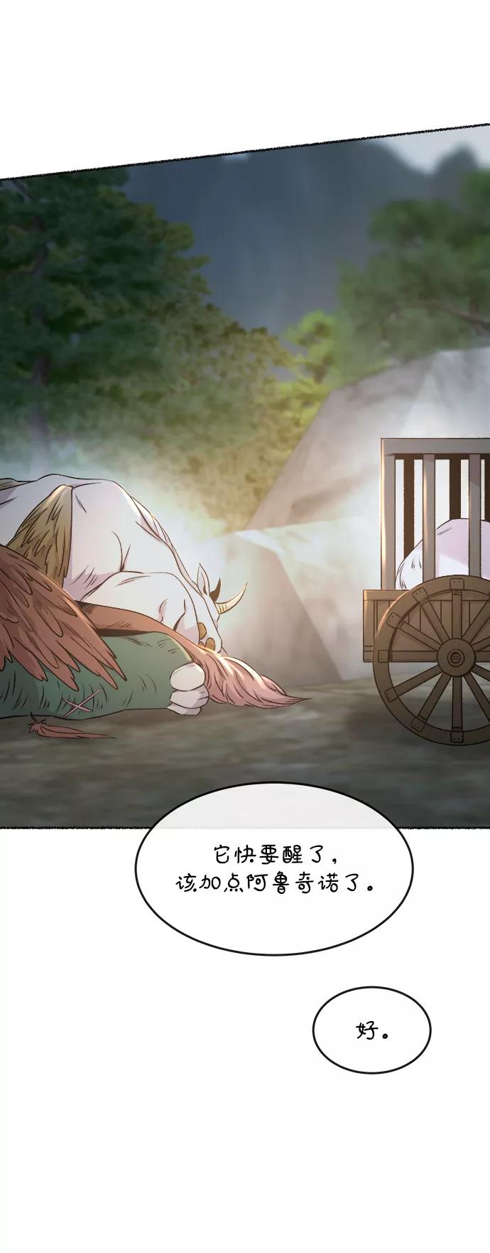 废皇子的神祕爱人 第114话 龙之峡谷（4） 第36页