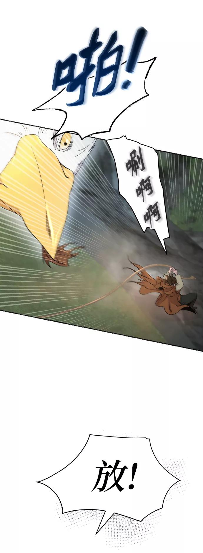 废皇子的神祕爱人 第114话 龙之峡谷（4） 第24页