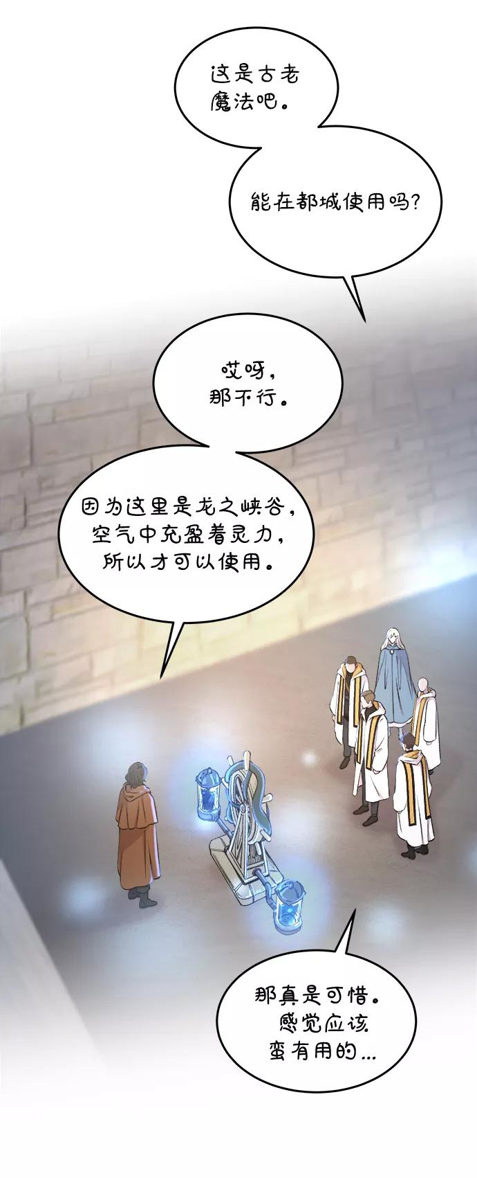 废皇子的神祕爱人 第114话 龙之峡谷（4） 第20页