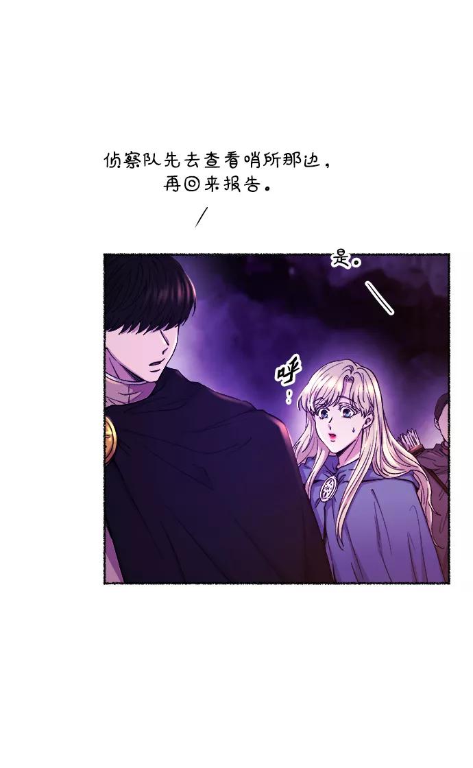 废皇子的神祕爱人 第115话 龙之峡谷（5） 第6页