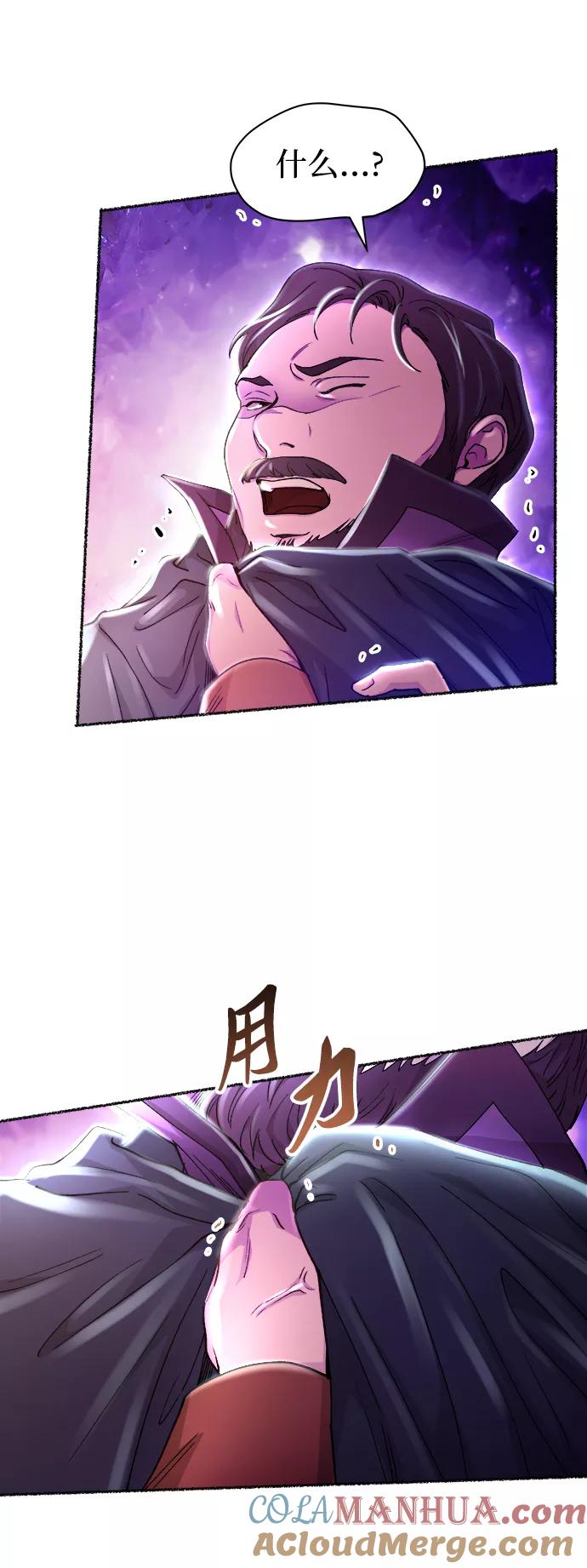 废皇子的神祕爱人 第115话 龙之峡谷（5） 第76页