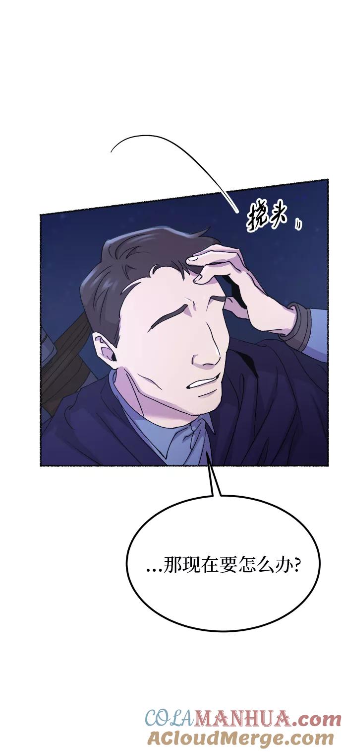 废皇子的神祕爱人 第115话 龙之峡谷（5） 第43页
