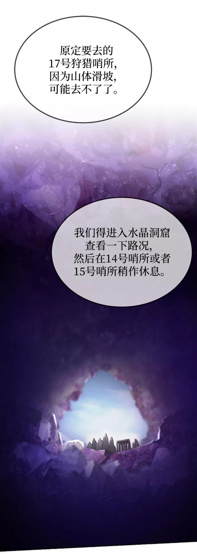 废皇子的神祕爱人 第115话 龙之峡谷（5） 第2页