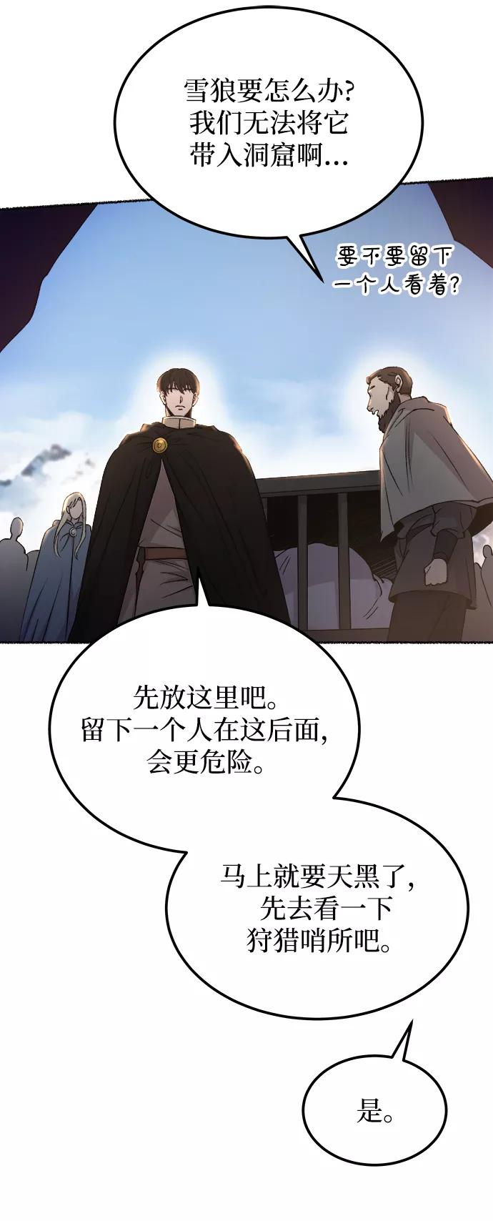 废皇子的神祕爱人 第115话 龙之峡谷（5） 第3页