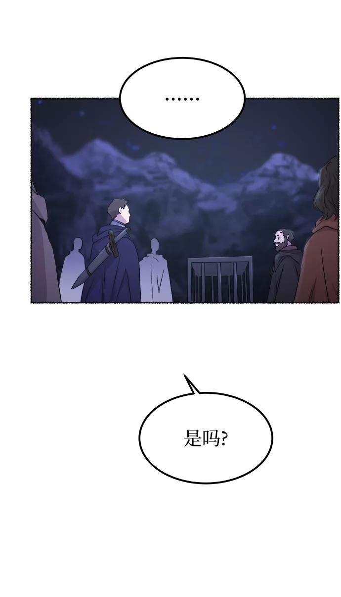 废皇子的神祕爱人 第115话 龙之峡谷（5） 第45页