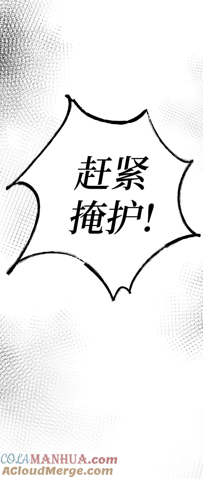 废皇子的神祕爱人 第115话 龙之峡谷（5） 第64页